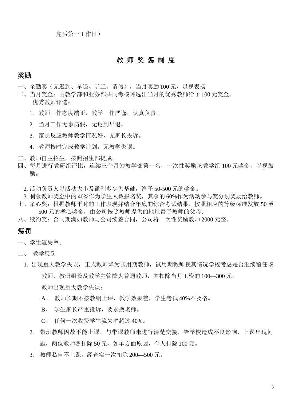 教师培训及考核制度.docx_第3页
