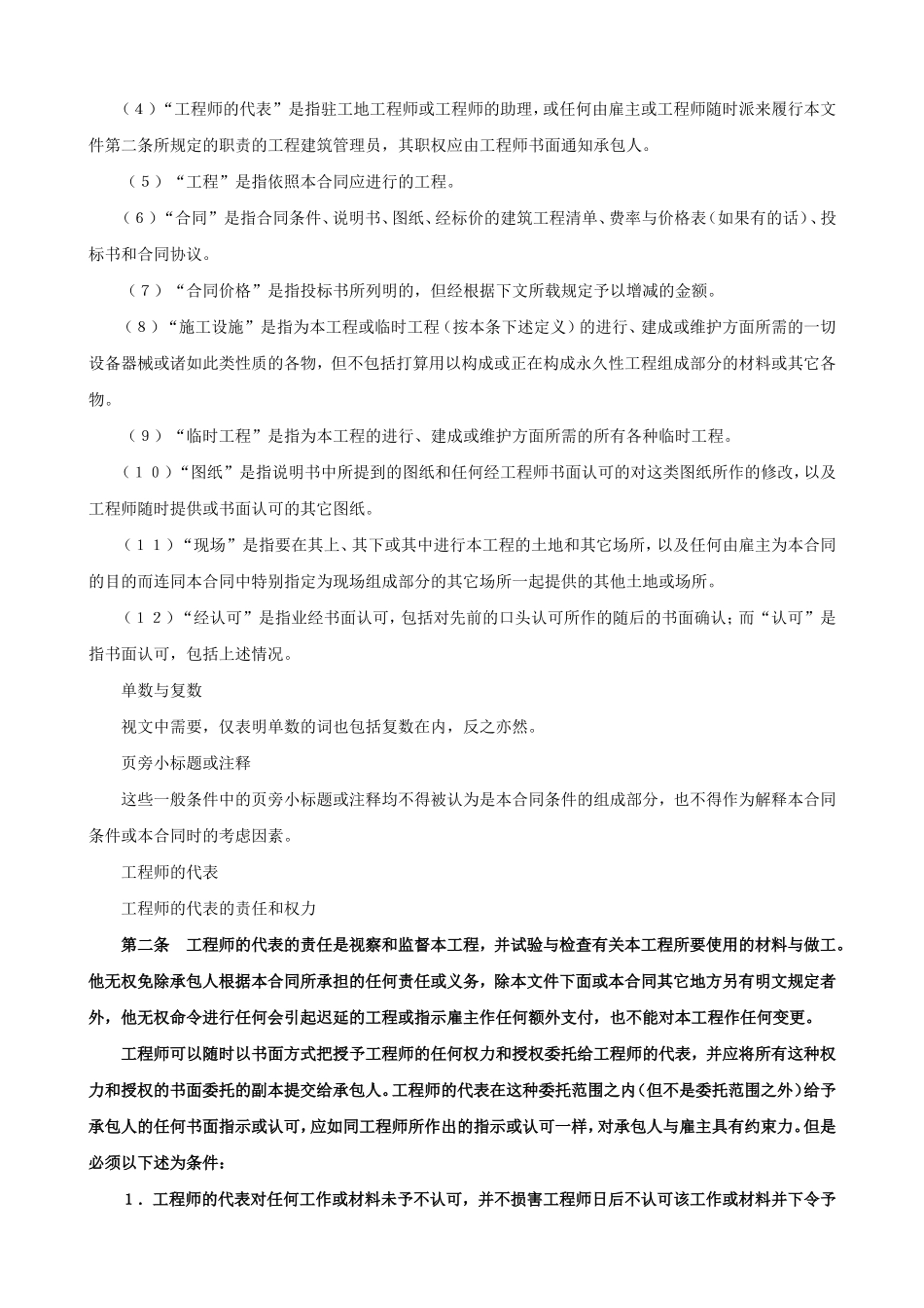 建设工程施工合同（国际） (2).doc_第2页