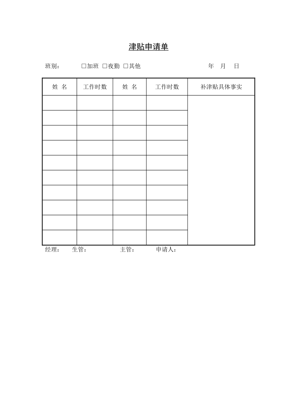 津贴申请单.doc_第1页