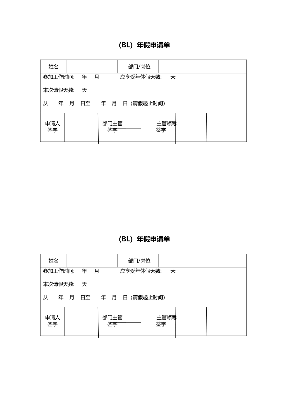 年假申请单.docx_第1页