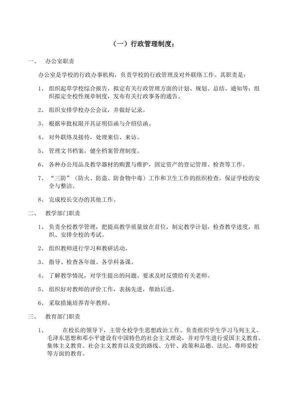 教育培训机构管理制度大全.docx_第2页