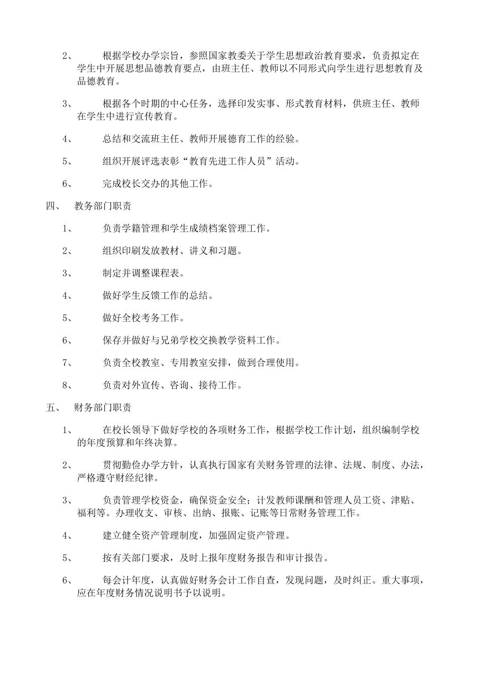 教育培训机构管理制度大全.docx_第3页