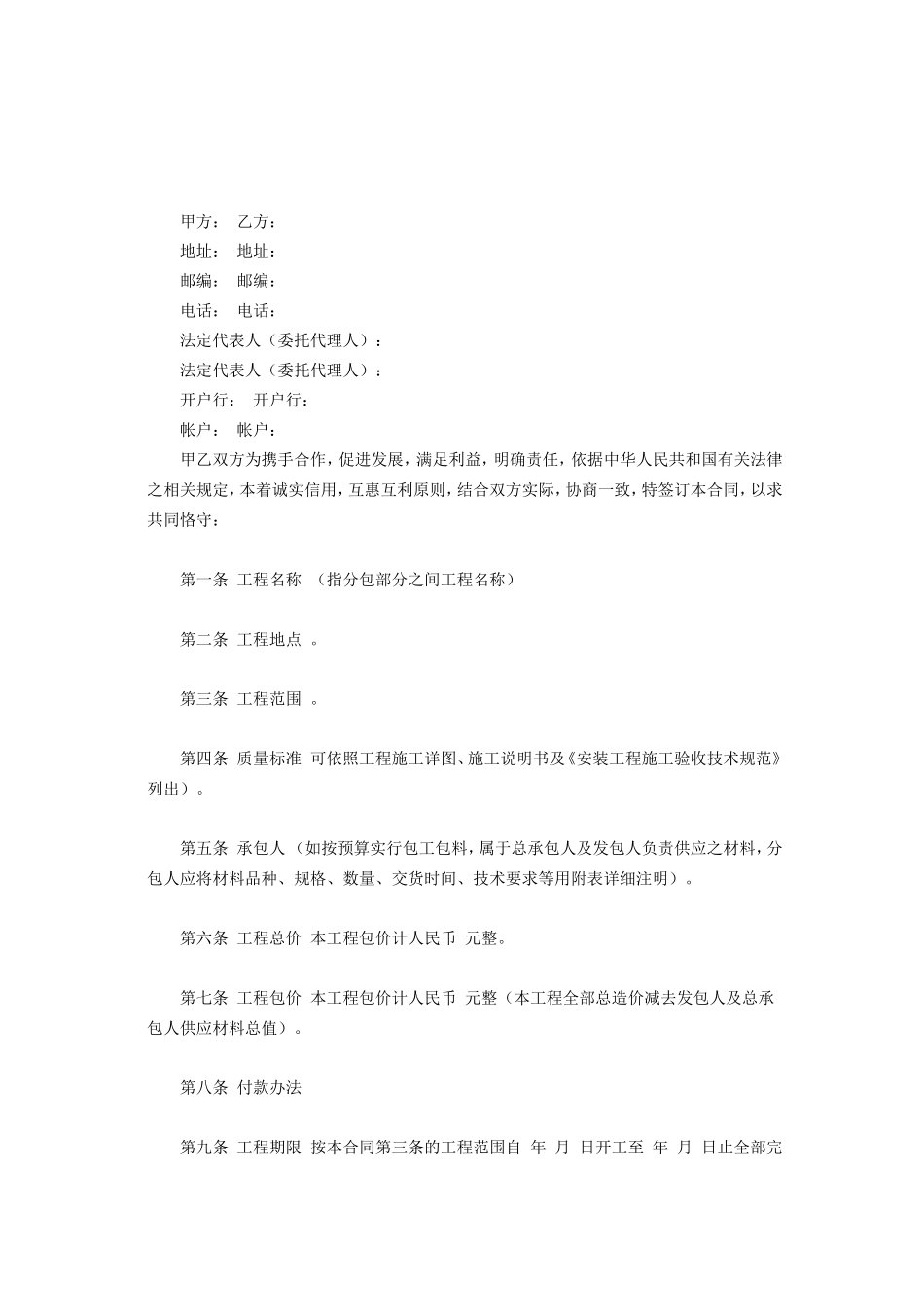 建筑安装工程分包.doc_第2页