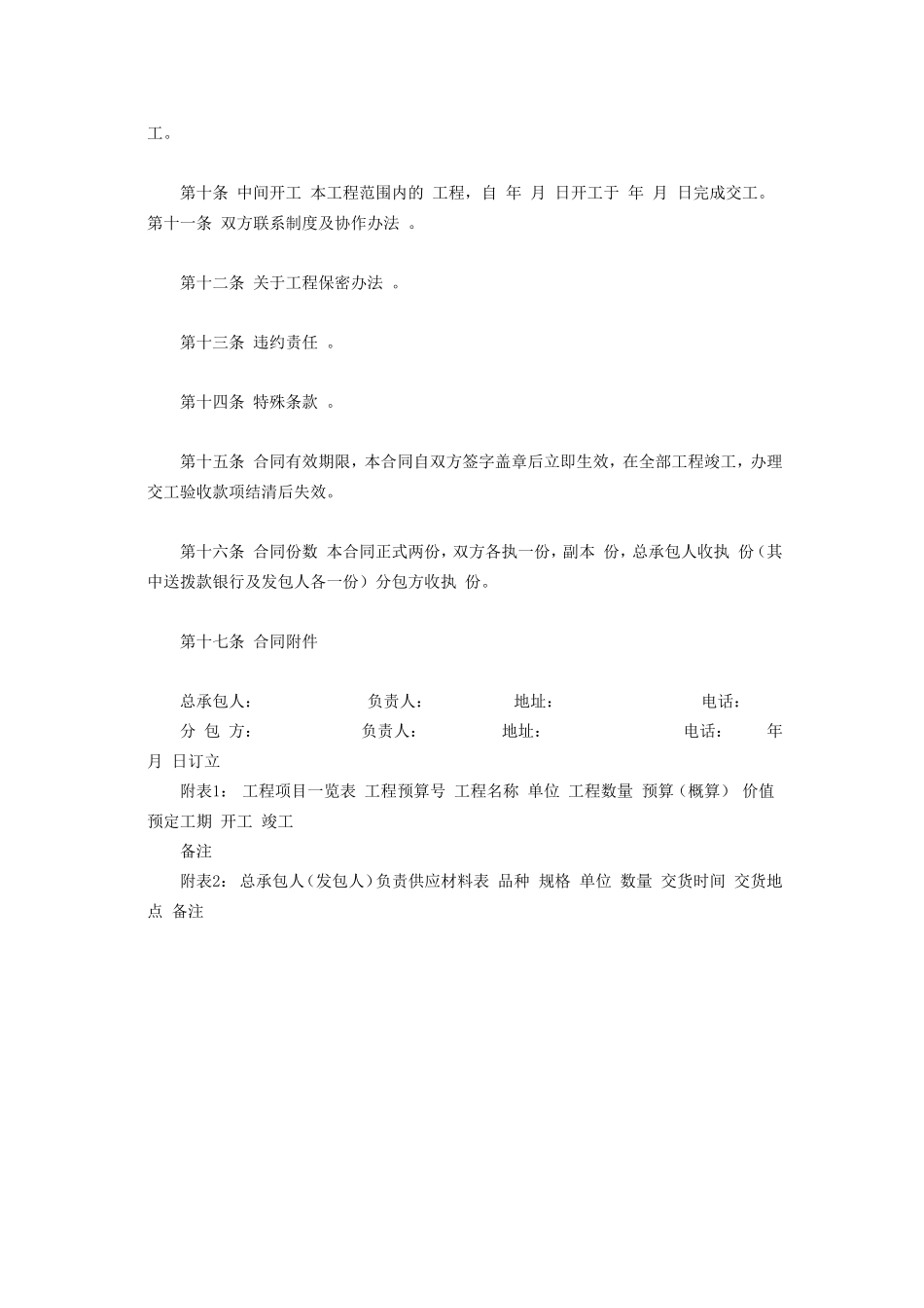 建筑安装工程分包.doc_第3页