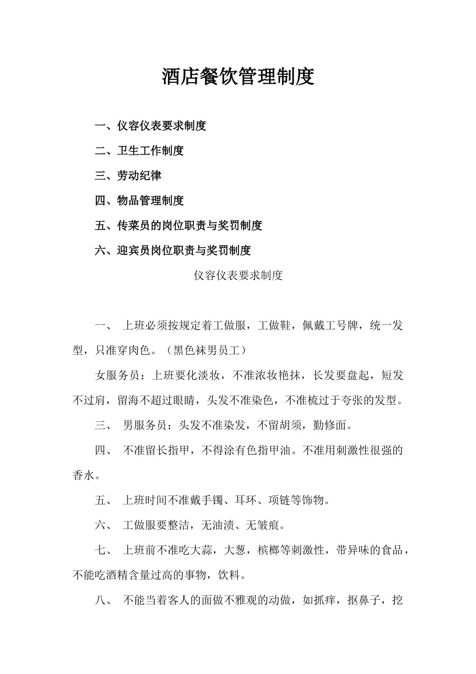 酒店餐饮管理制度.docx_第1页