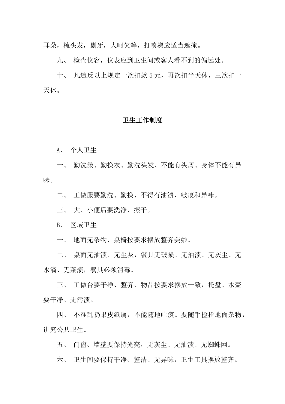 酒店餐饮管理制度.docx_第2页