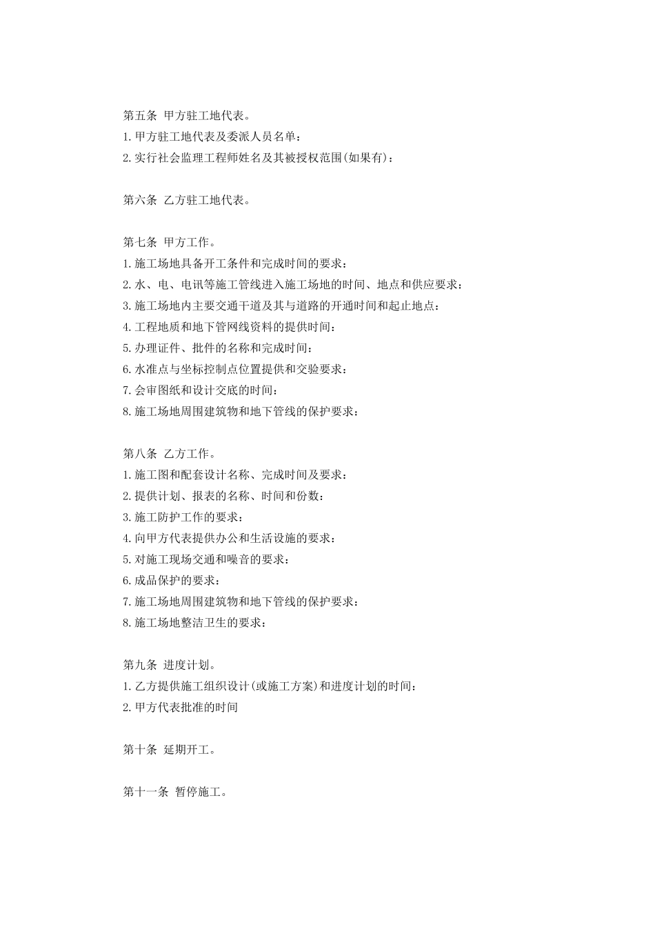 建设工程施工合同协议条款 (2).doc_第3页