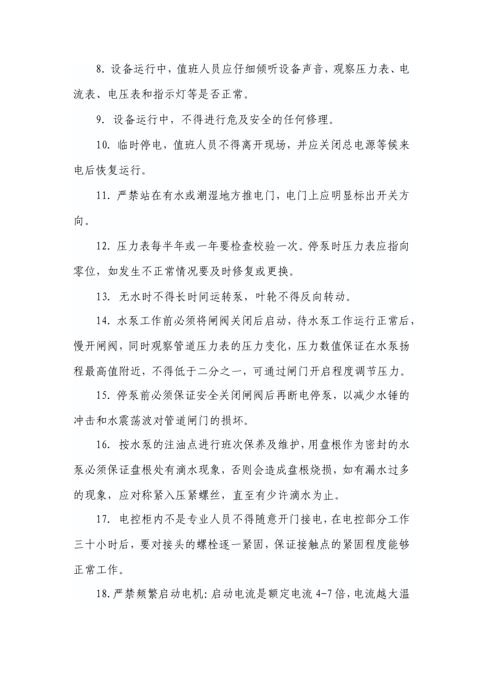 农田水利管理办法.doc_第3页