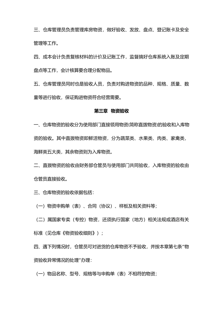 酒店仓库管理制度.docx_第2页