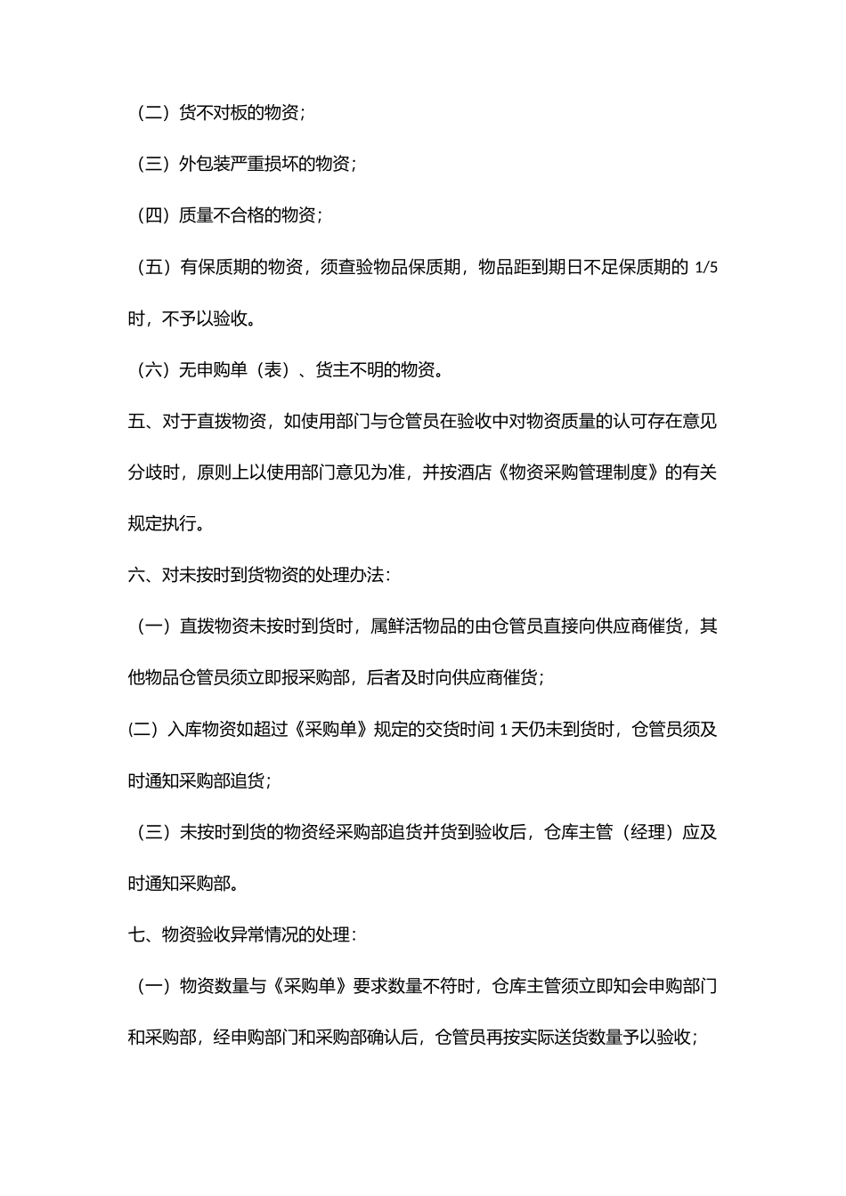 酒店仓库管理制度.docx_第3页