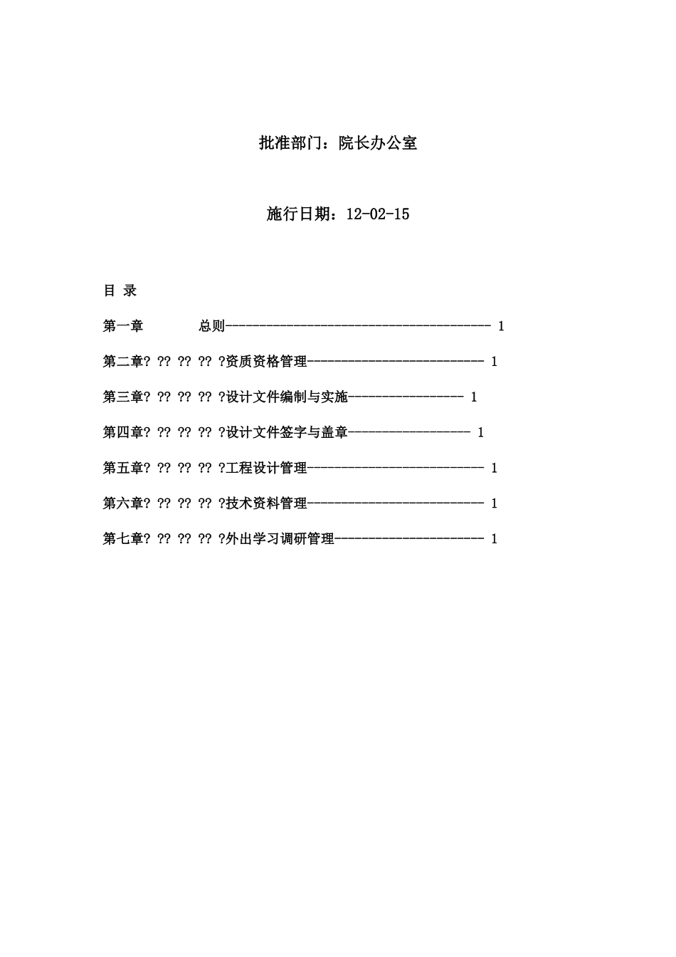 建筑设计技术管理制度.docx_第2页