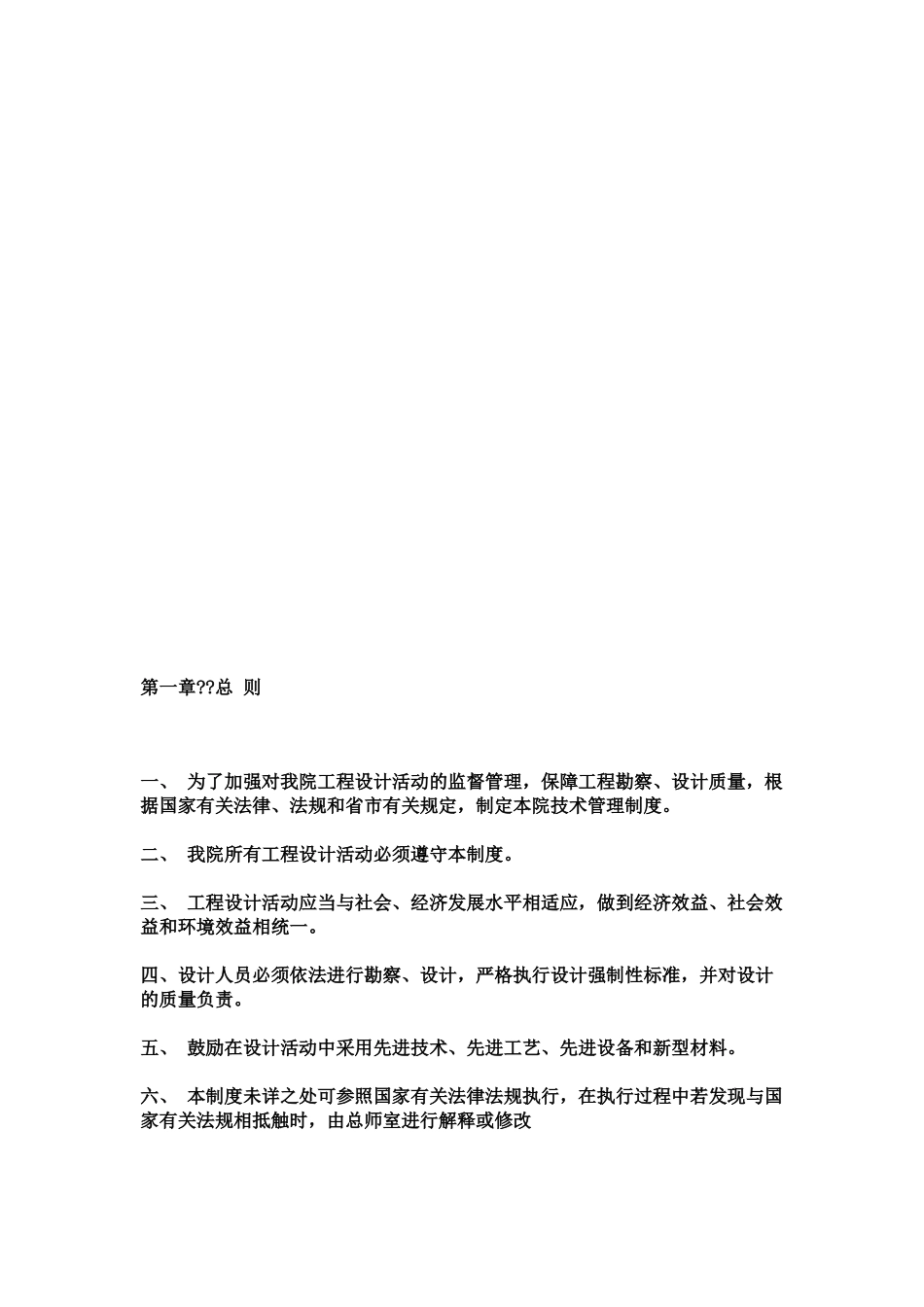 建筑设计技术管理制度.docx_第3页