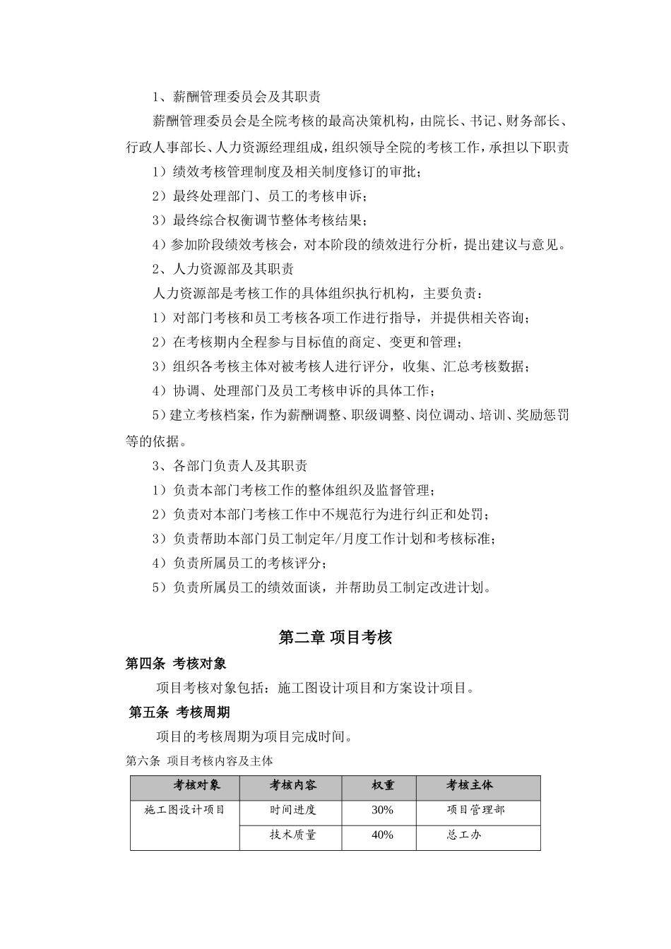 建筑设计院绩效考核制度.doc_第2页