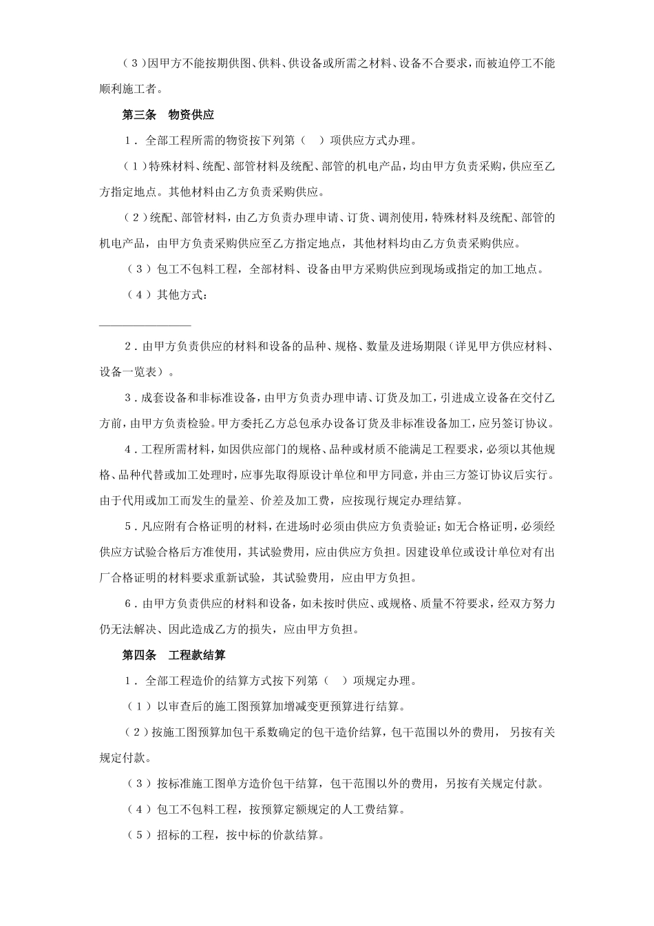 建筑安装工程承包合同（5） (2).doc_第2页