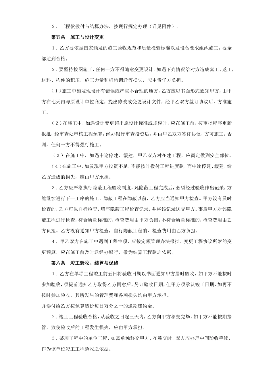 建筑安装工程承包合同（5） (2).doc_第3页