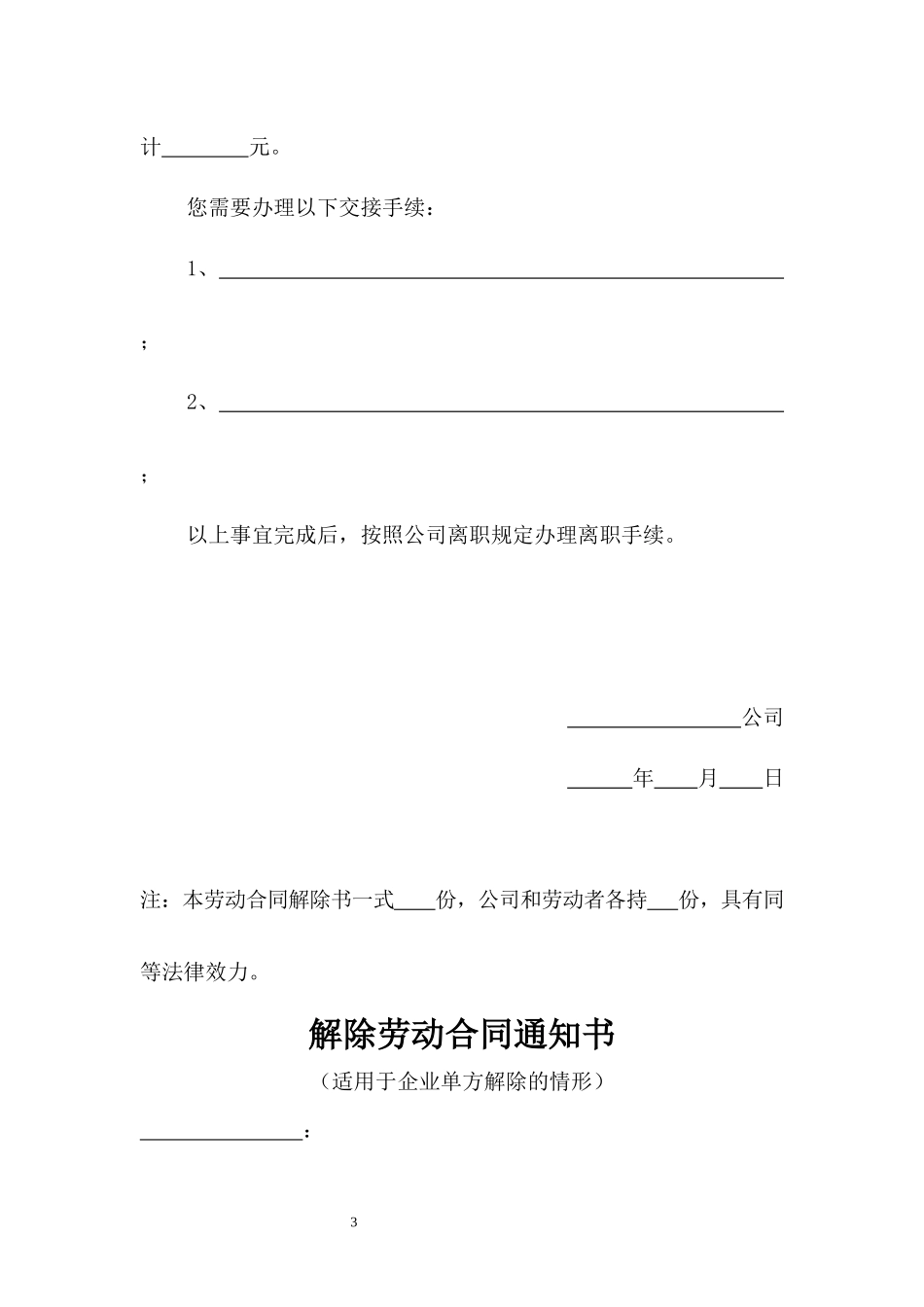 解除劳动合同通知书（3份） (2).docx_第3页