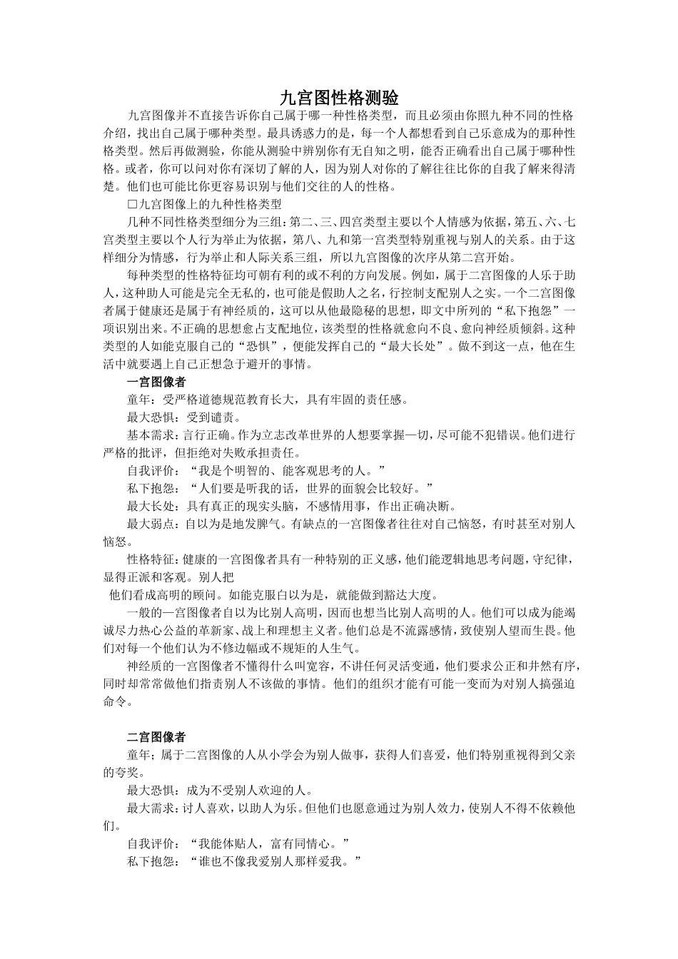 九宫图性格测验 (2).doc_第1页