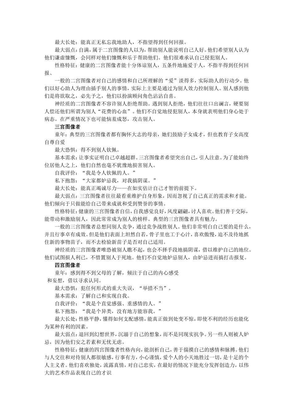 九宫图性格测验 (2).doc_第2页