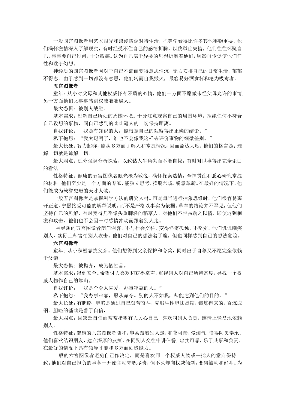 九宫图性格测验 (2).doc_第3页