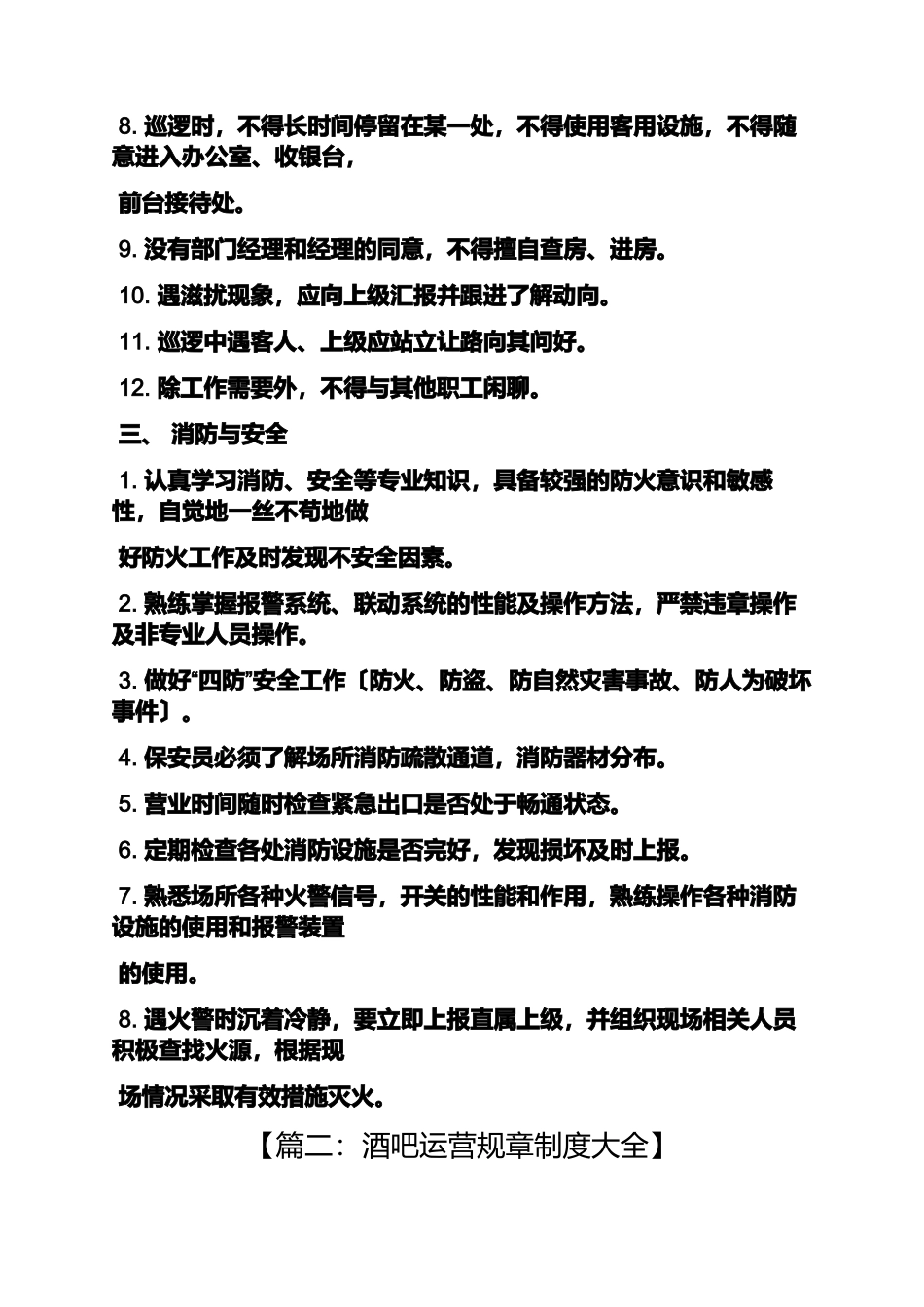 酒吧保安部规章制度.docx_第2页