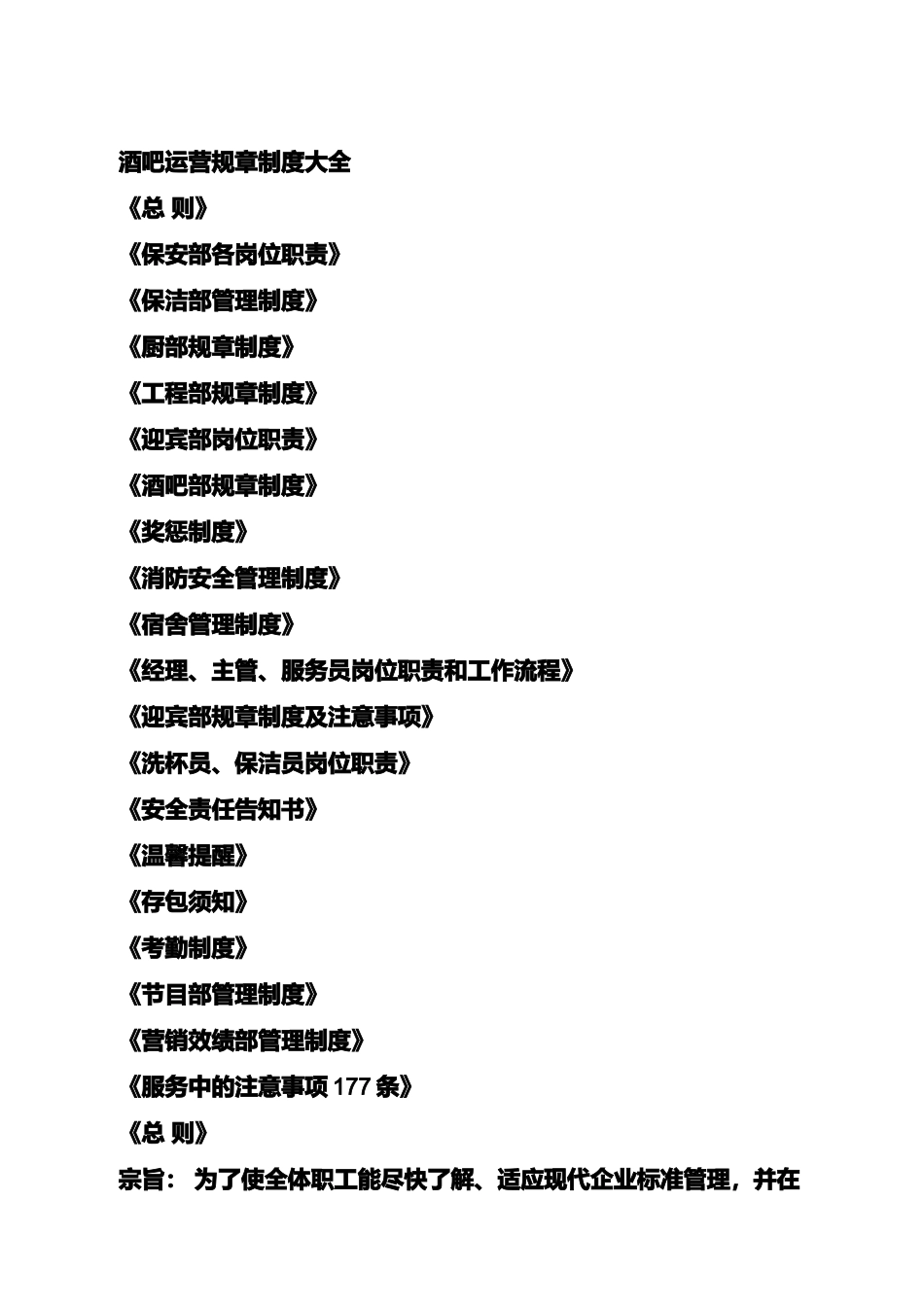 酒吧保安部规章制度.docx_第3页