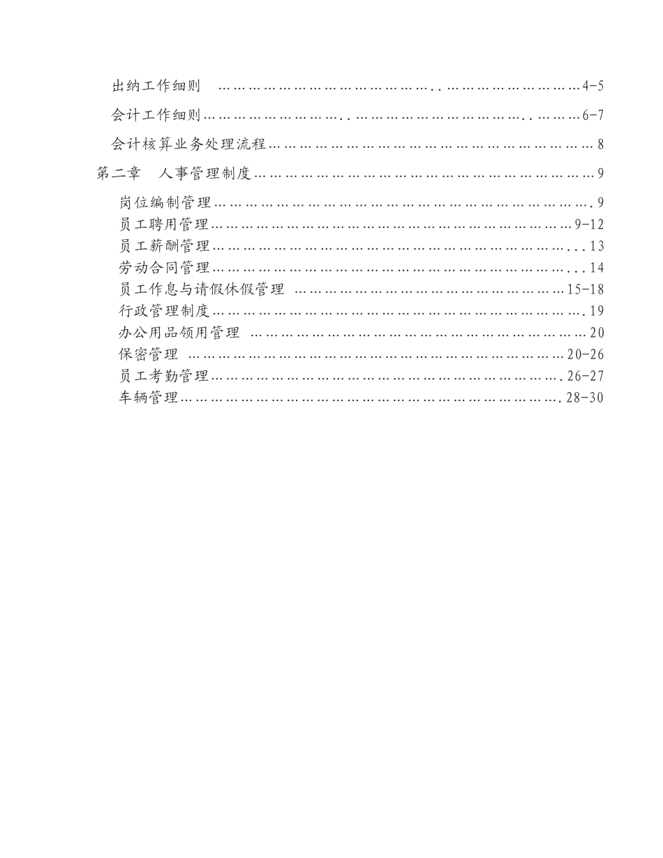 农业种植农民专业合作社管理制度.doc_第2页