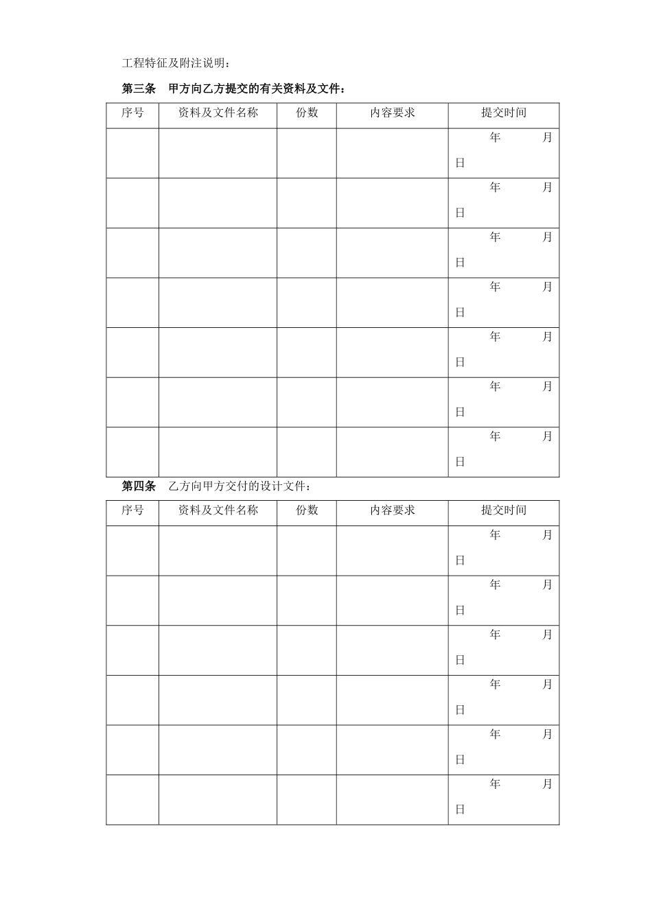 建设工程设计合同（5）.doc_第2页