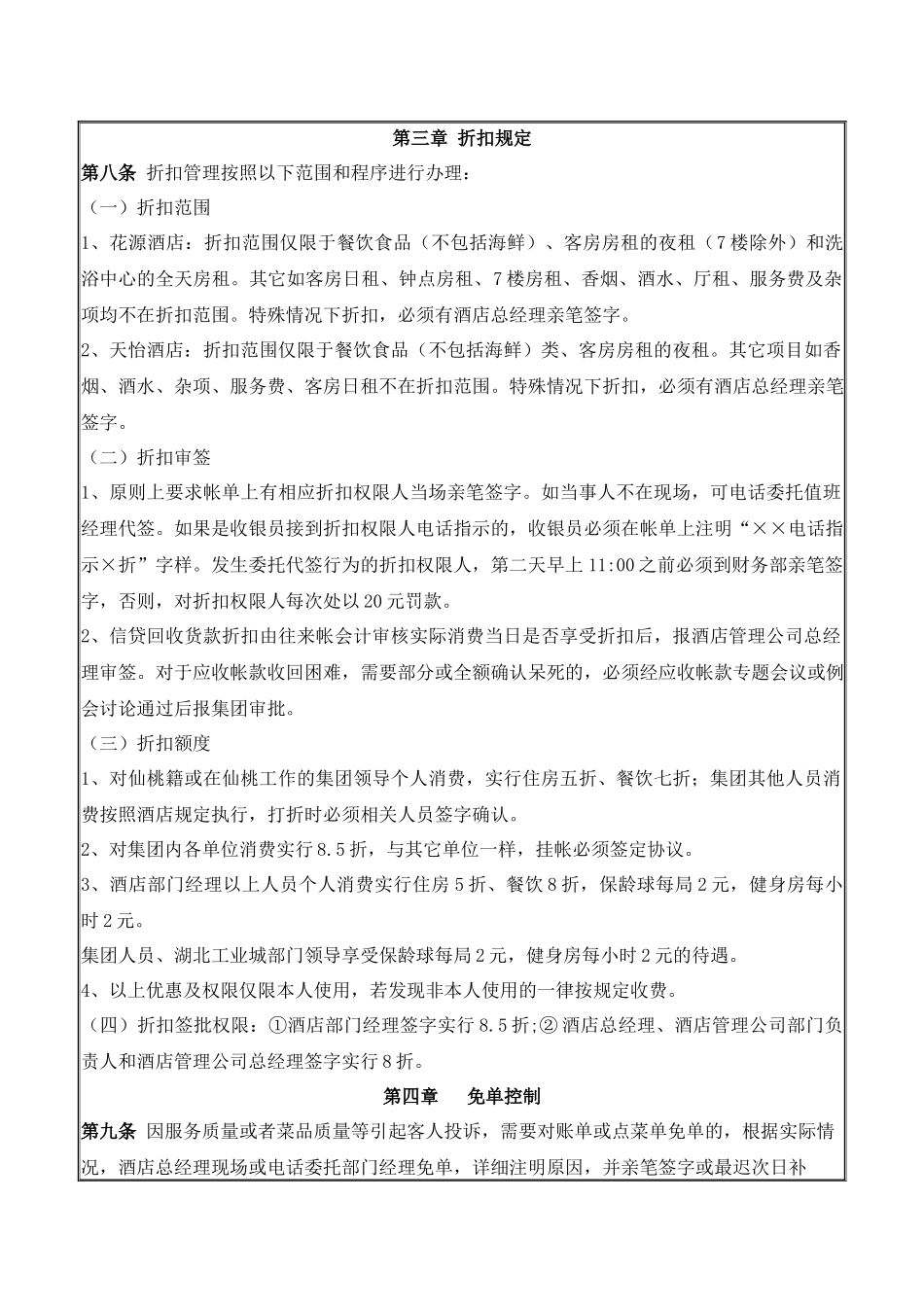 酒店管理公司收入管理制度.docx_第3页