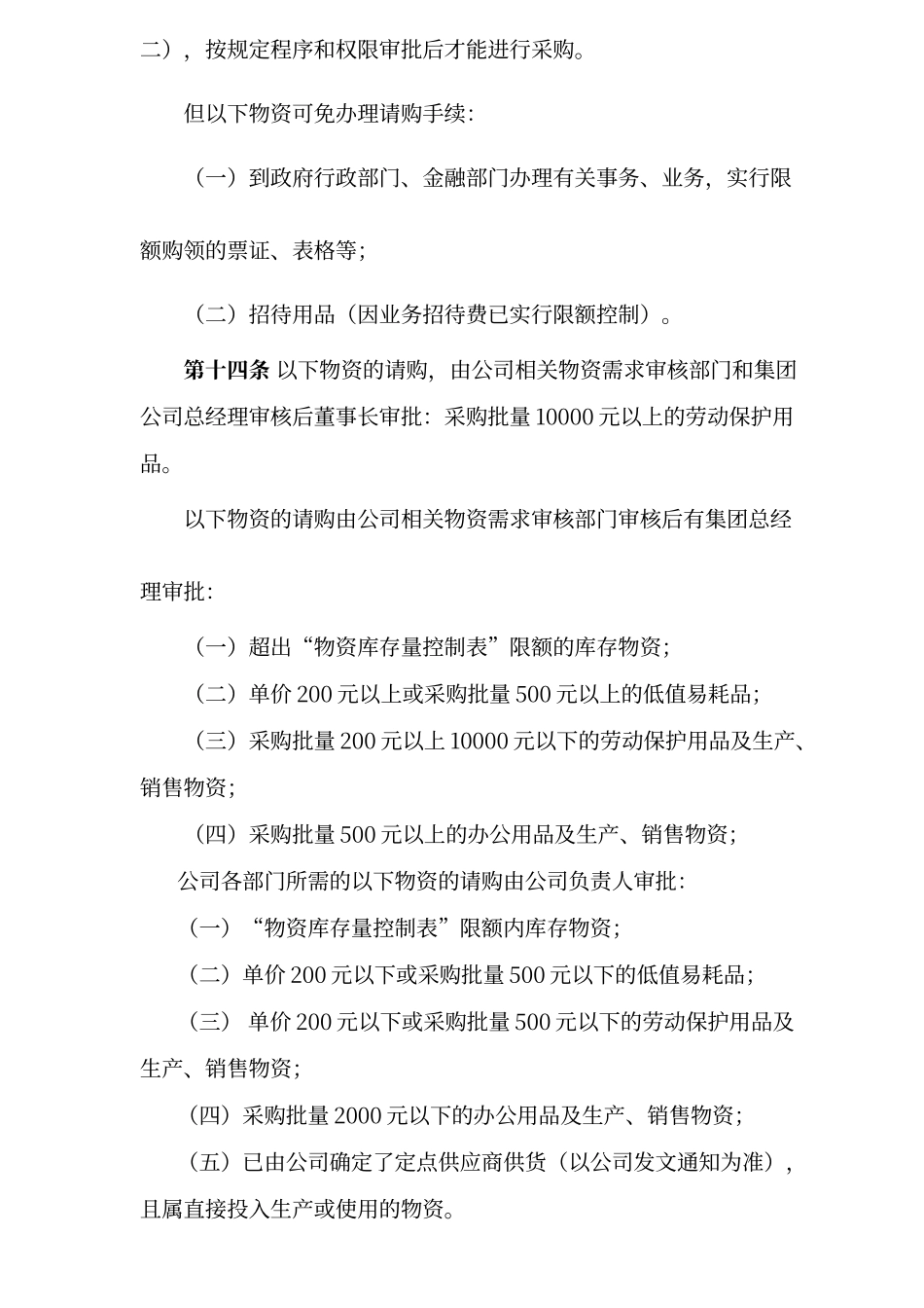 江西XXX农业公司物资管理制度.doc_第3页