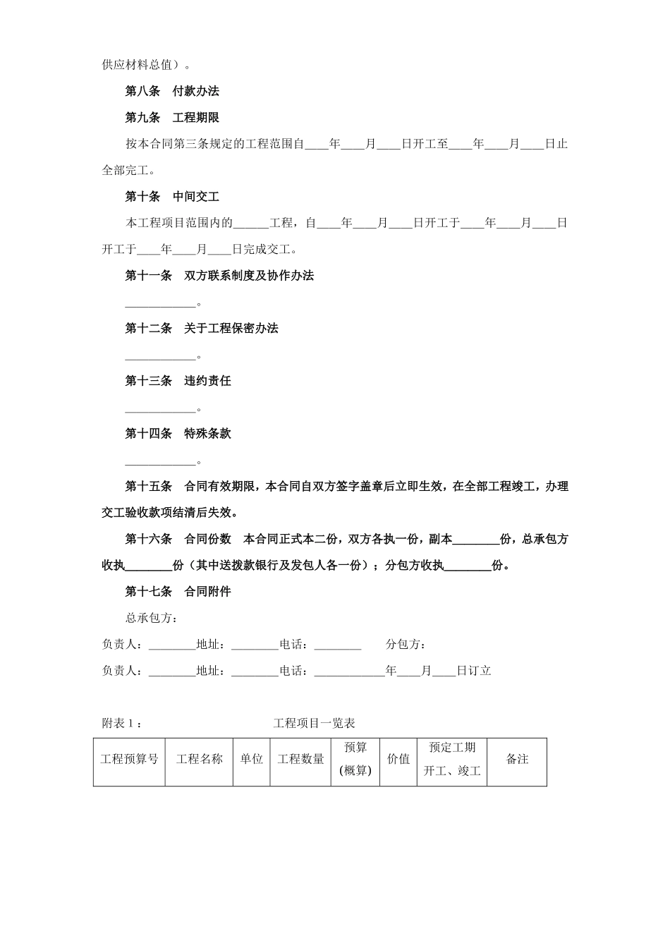 建筑安装工程分包合同（2） (2).doc_第2页
