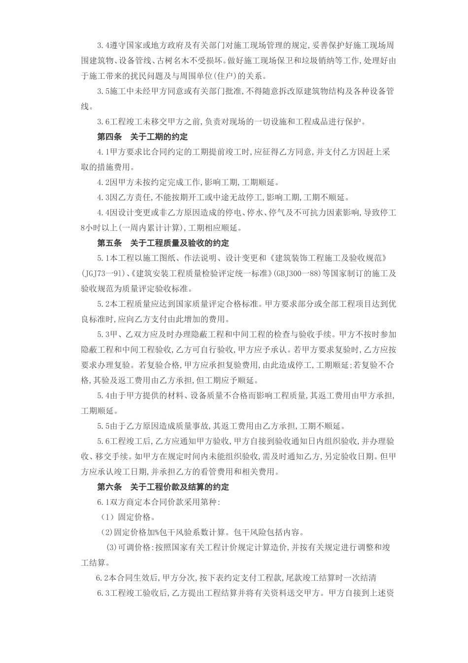 建筑装饰工程施工合同[乙种本].doc_第3页