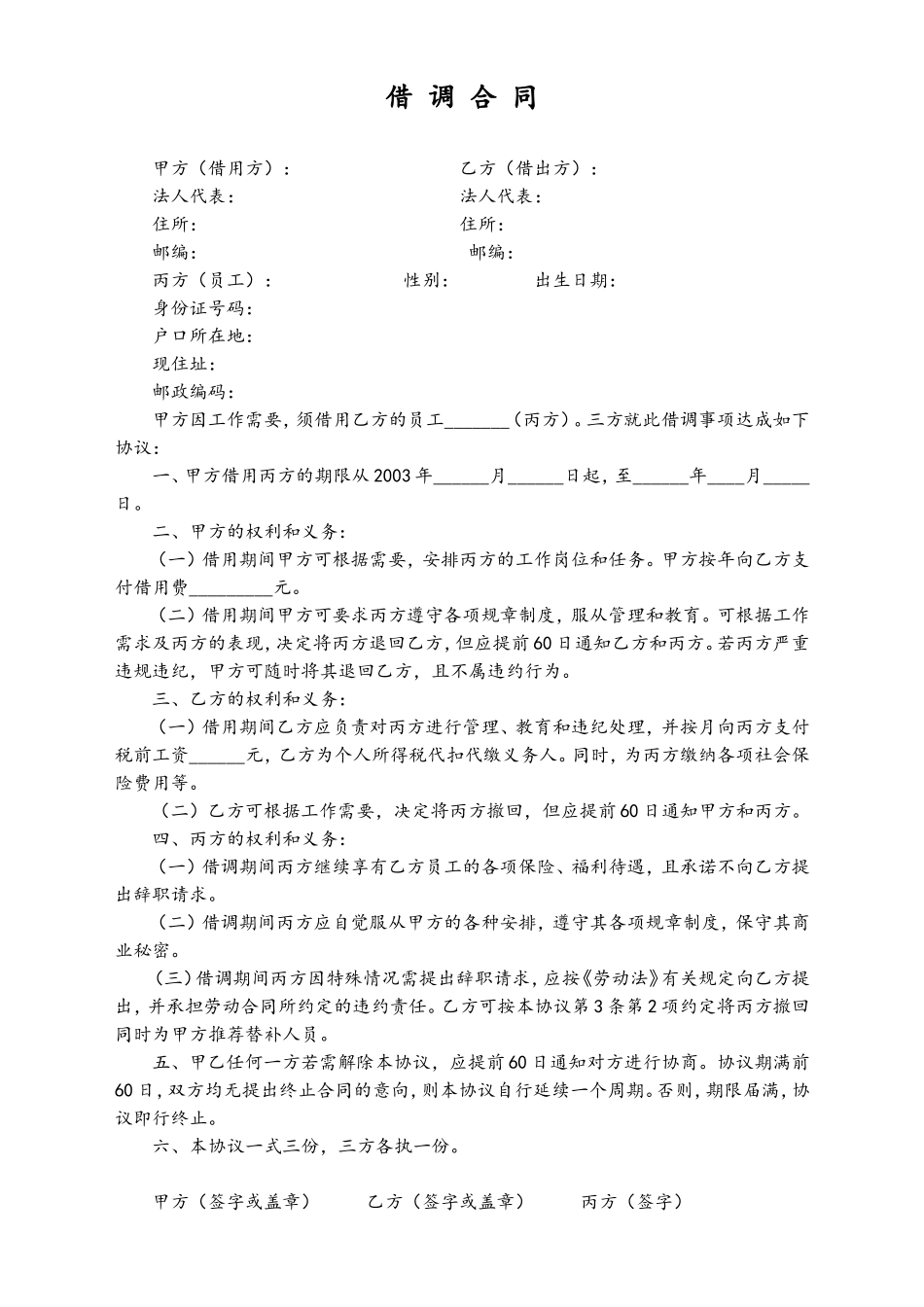 借调合同.doc_第1页