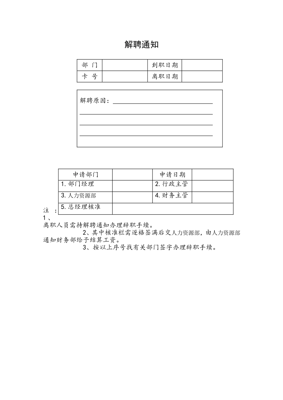 解聘通知.doc_第1页