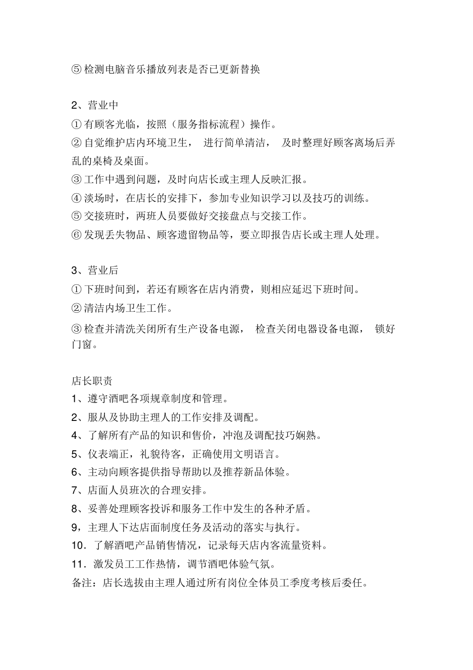 酒吧员工管理制度.docx_第2页