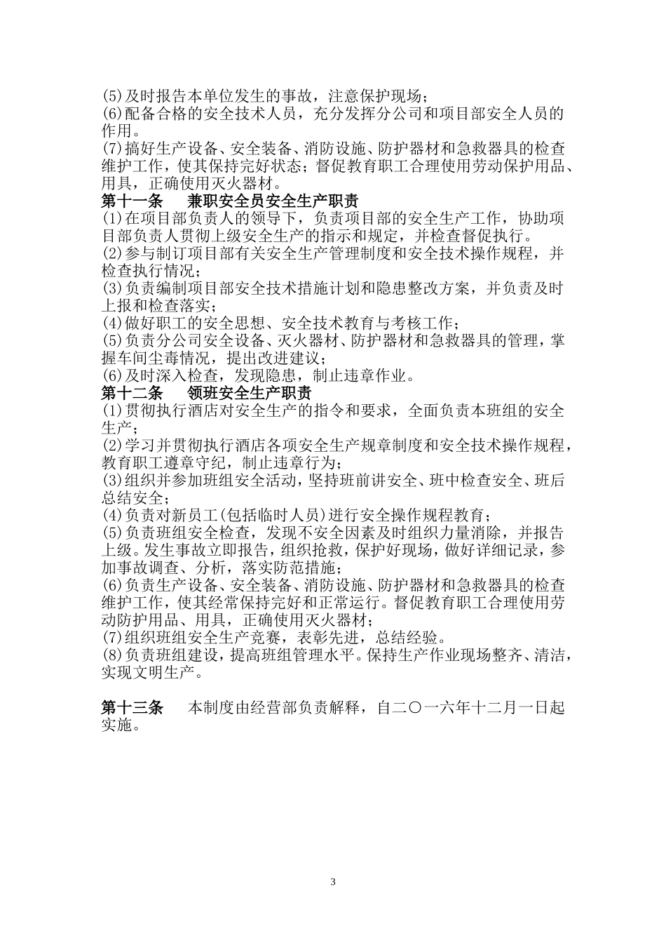 酒店安全生产责任制.doc_第3页