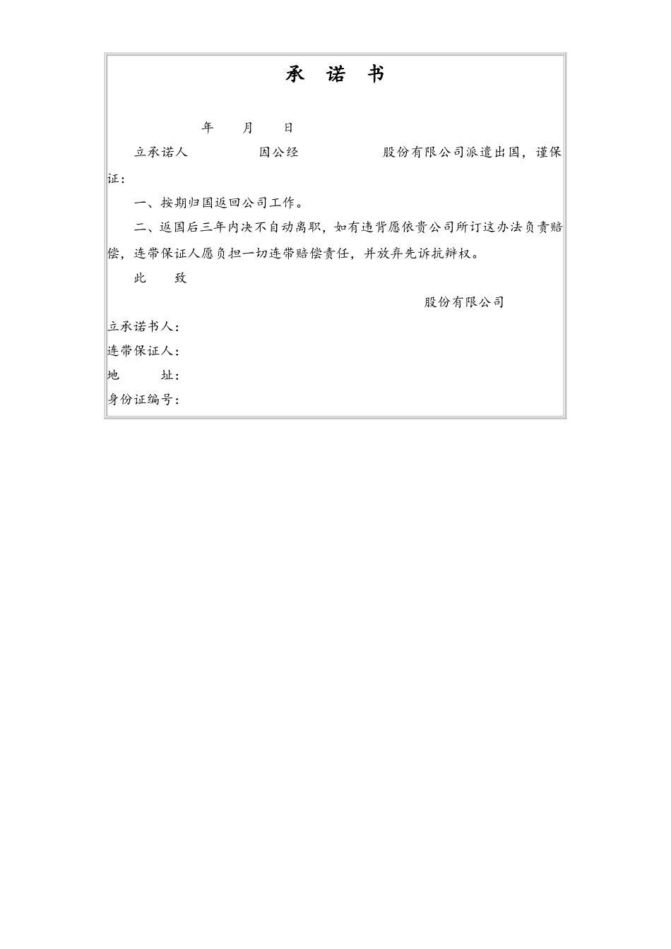 培训承诺书.doc_第1页