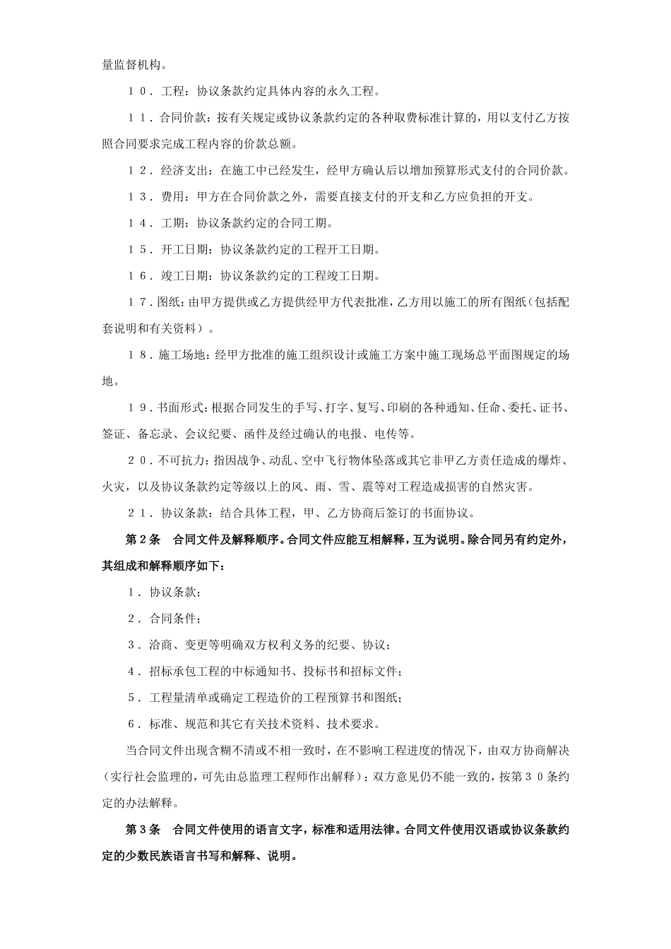 建设工程施工合同（普通）.doc_第2页