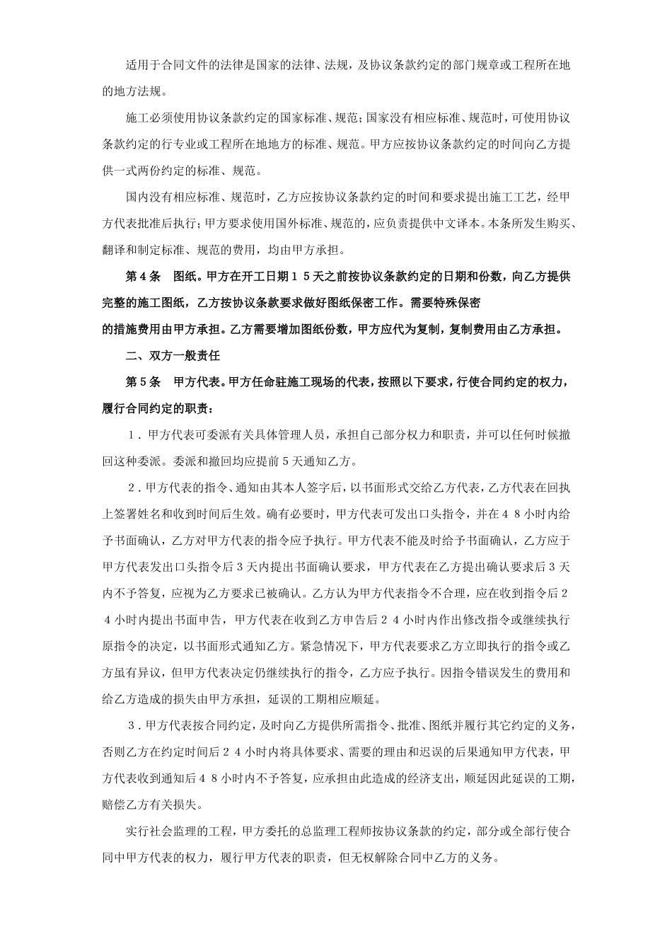 建设工程施工合同（普通）.doc_第3页