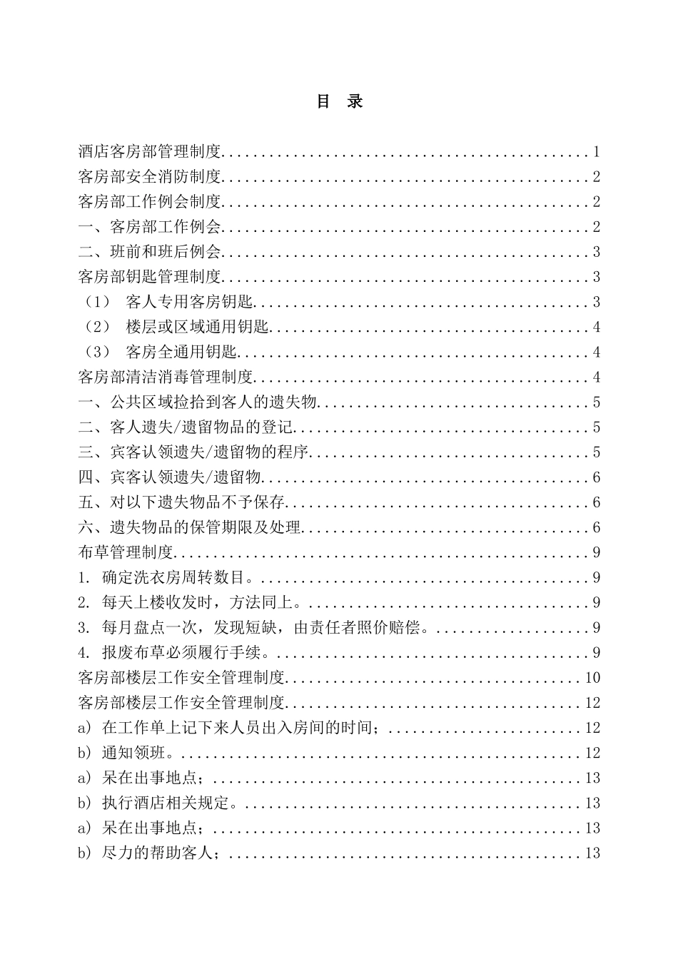 酒店客房部管理制度.docx_第2页