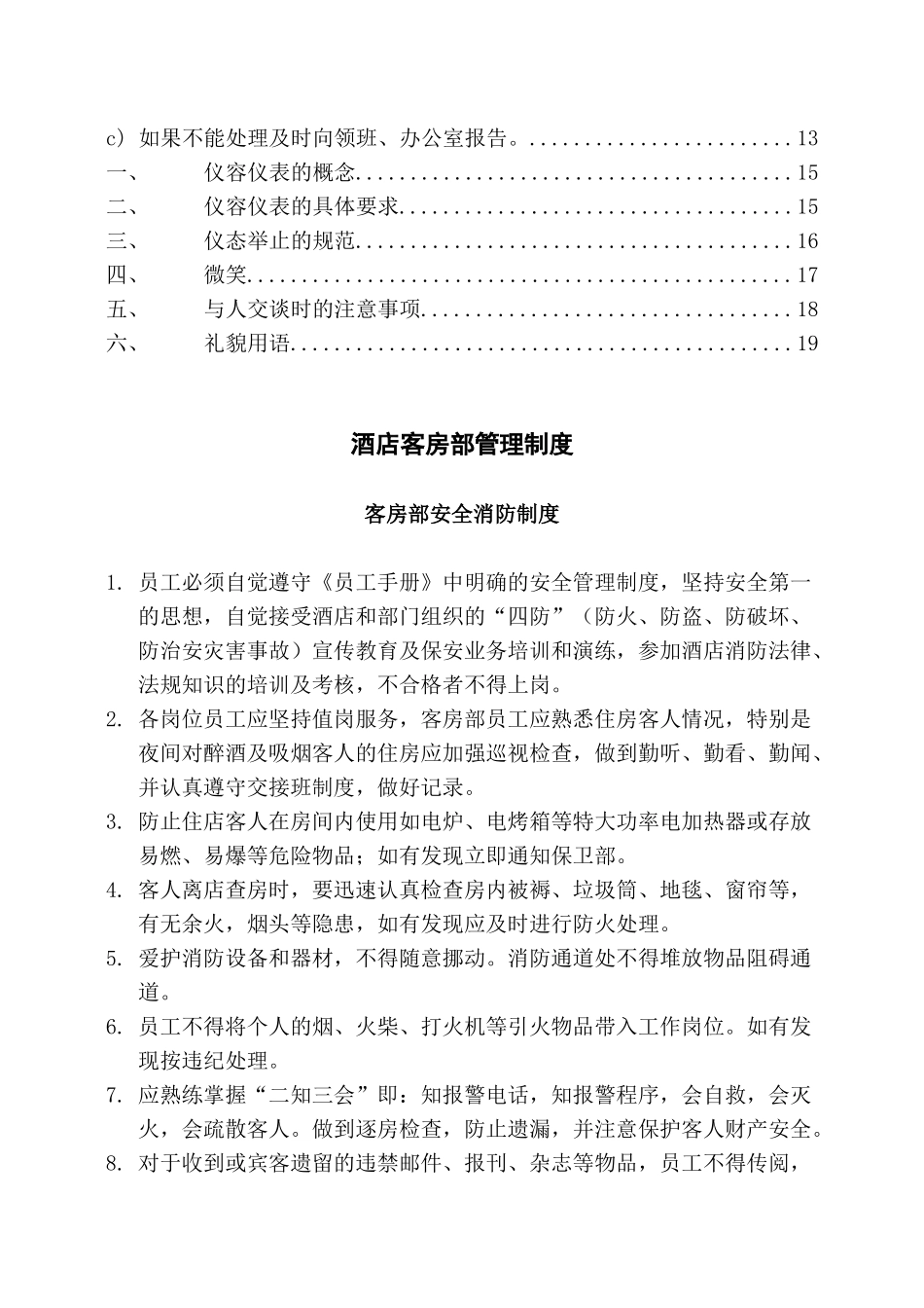 酒店客房部管理制度.docx_第3页