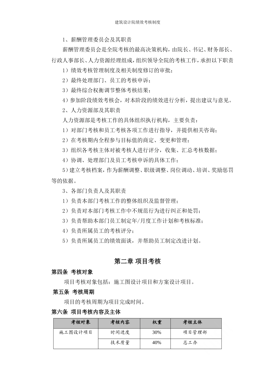建筑设计院绩效考核制度1.doc_第2页