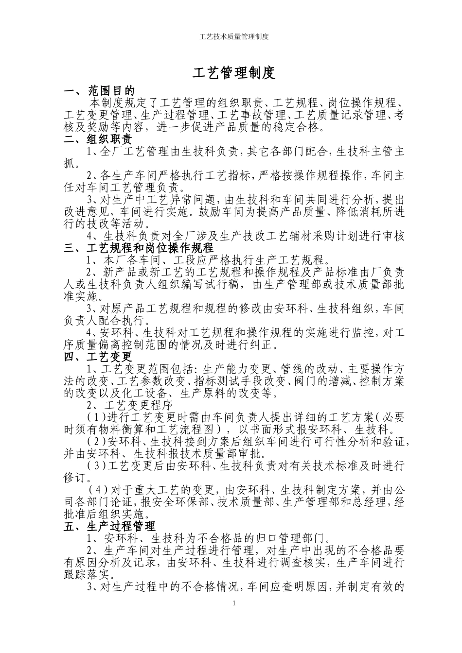 焦化厂工艺管理制度.doc_第2页