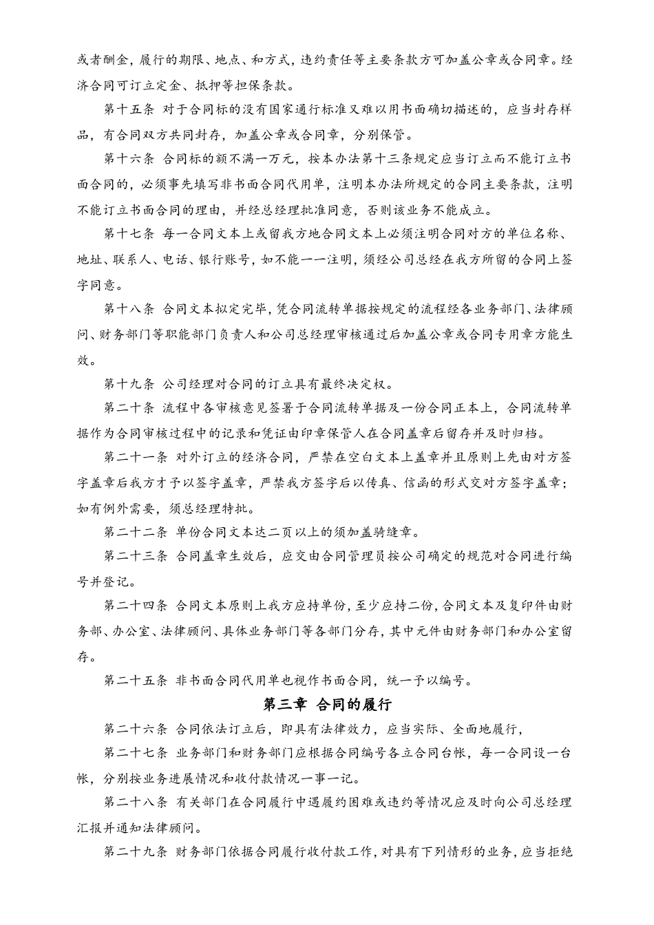 经济合同管理办法.doc_第2页