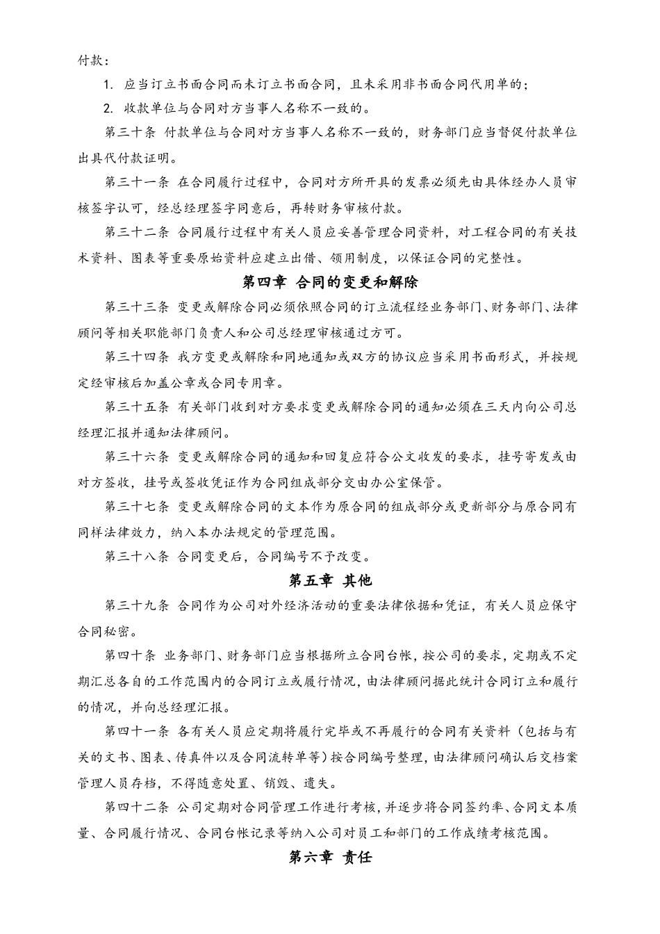 经济合同管理办法.doc_第3页