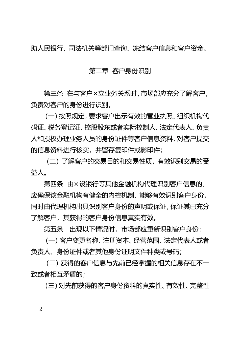 金融租赁公司反洗钱内部操作规程.doc_第2页