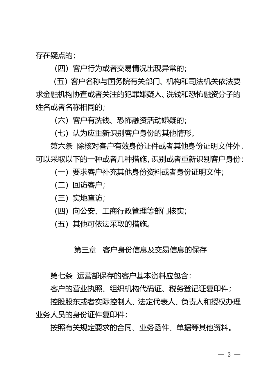 金融租赁公司反洗钱内部操作规程.doc_第3页