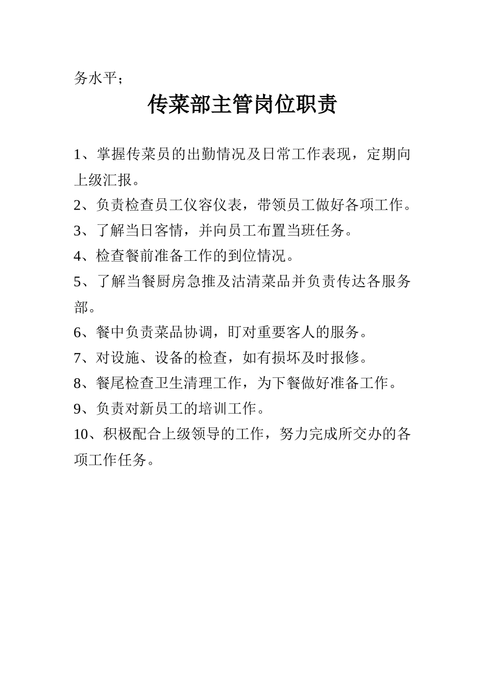 酒店餐厅餐饮部全套岗位职责说明书.docx_第3页