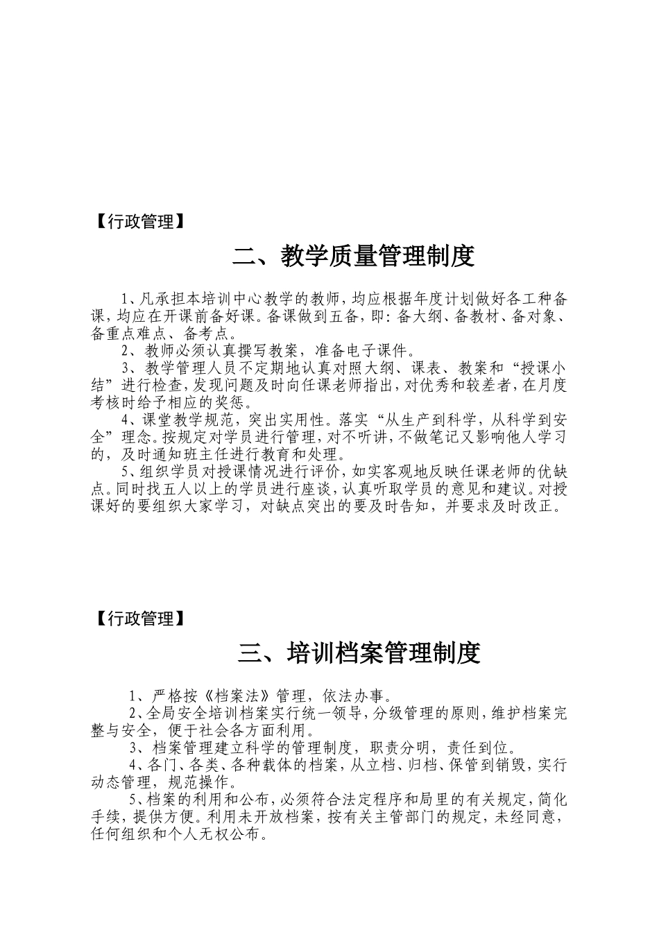 培训-教育机构-管理制度-范本.doc_第2页