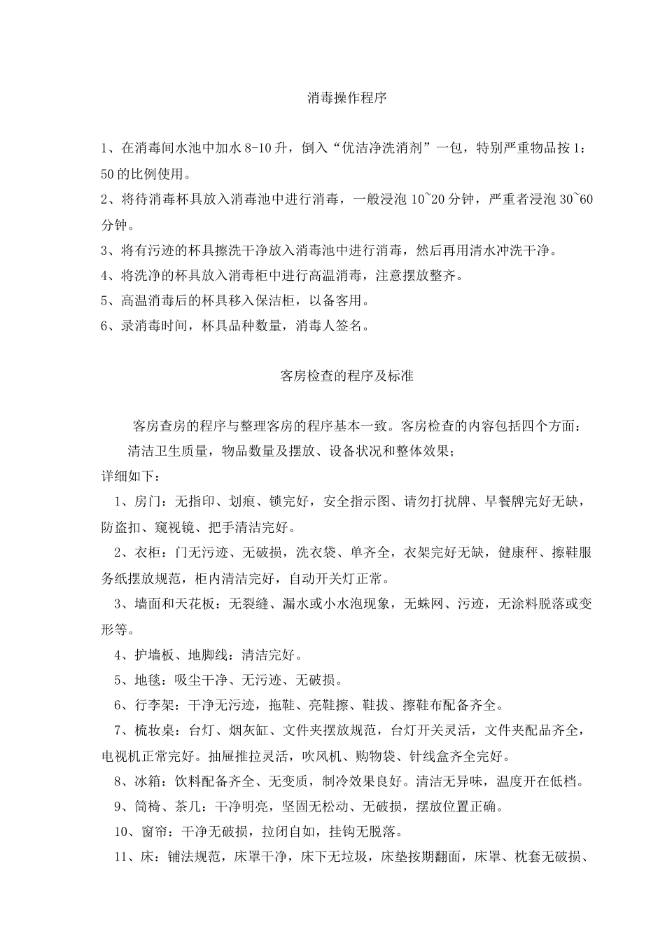 酒店卫生管理制度.docx_第2页