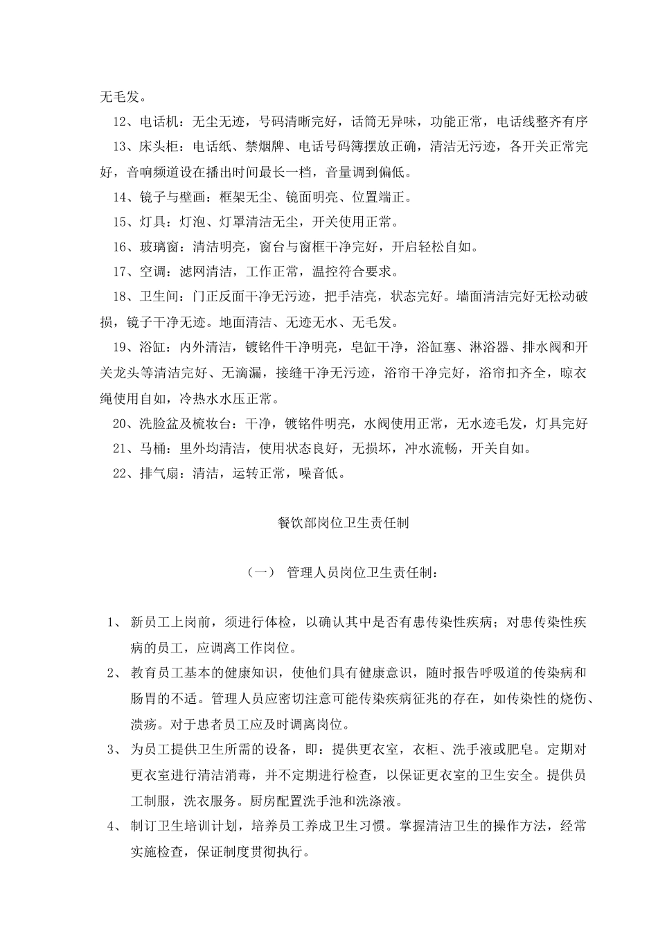 酒店卫生管理制度.docx_第3页